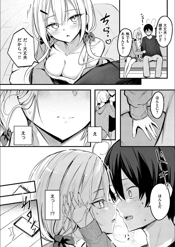 義妹のネトらせない配信(単話)_8枚目の画像
