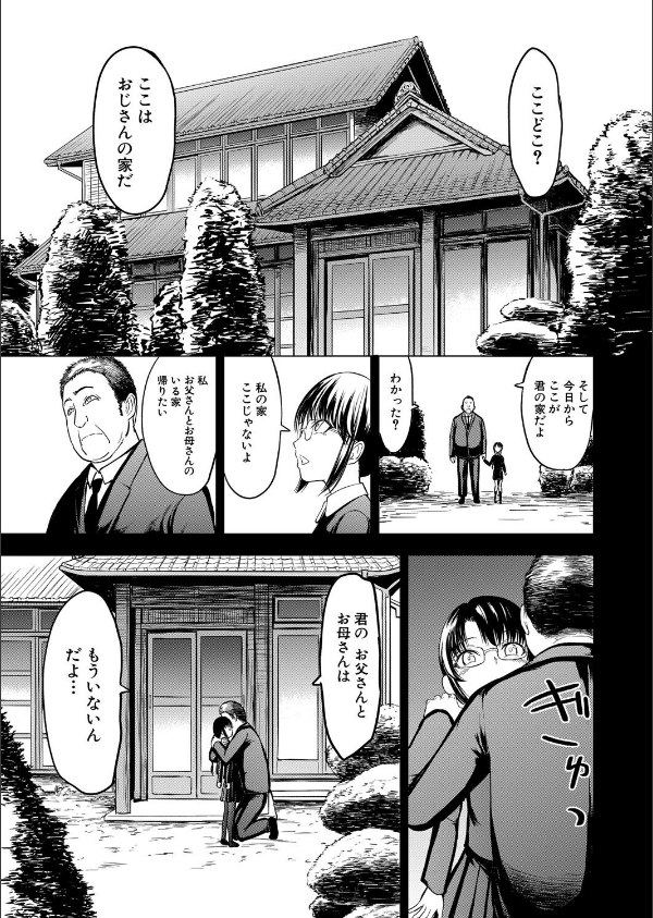 義父に育てられた少女（単話）_1枚目の画像