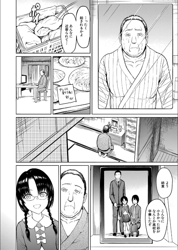 義父に育てられた少女（単話）_4枚目の画像