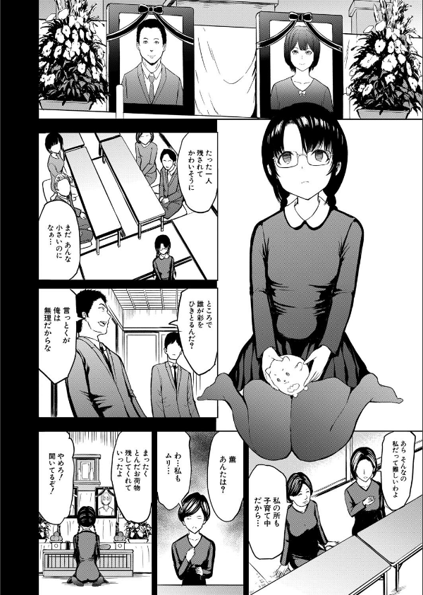 義父に育てられた少女（単話）_5枚目の画像