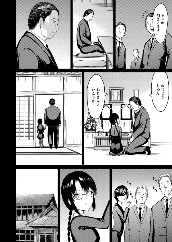 義父に育てられた少女（単話）_6枚目の画像