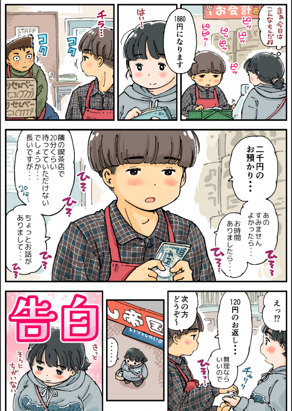 芽衣ちゃんの山菜パニック_8枚目の画像