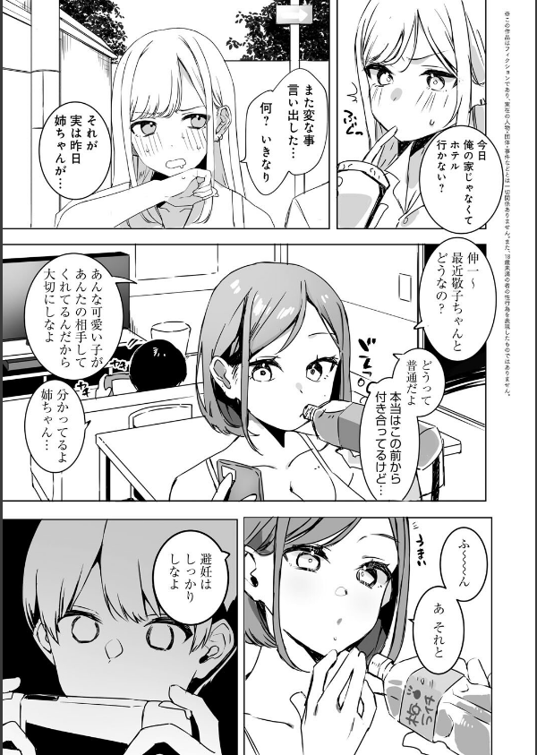 頼み込めば、割と何でもいうことを聞いてくれる幼馴染のギャル_11枚目の画像
