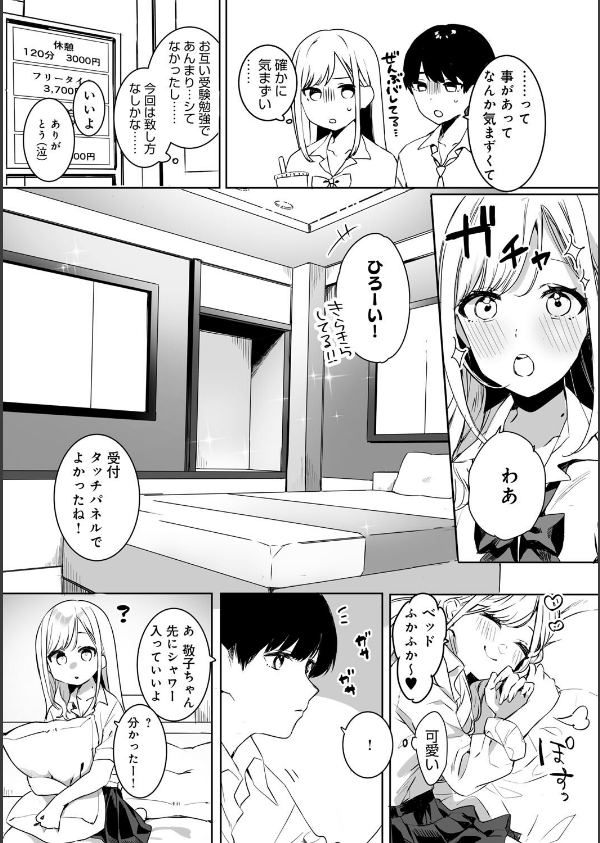 頼み込めば、割と何でもいうことを聞いてくれる幼馴染のギャル_12枚目の画像