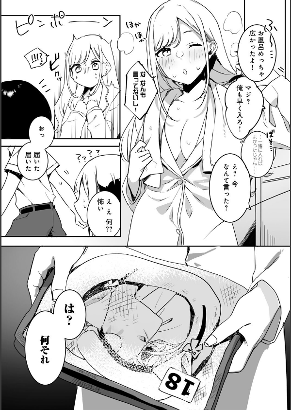 頼み込めば、割と何でもいうことを聞いてくれる幼馴染のギャル_13枚目の画像