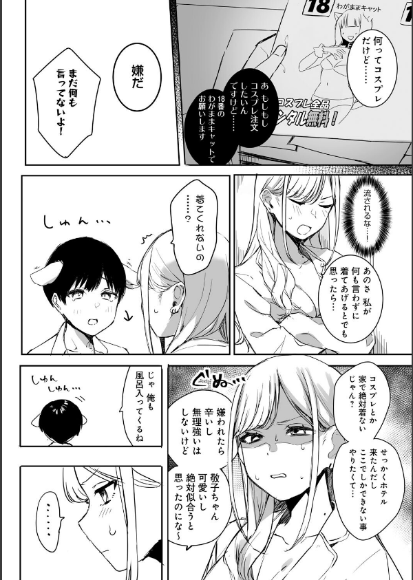 頼み込めば、割と何でもいうことを聞いてくれる幼馴染のギャル_14枚目の画像