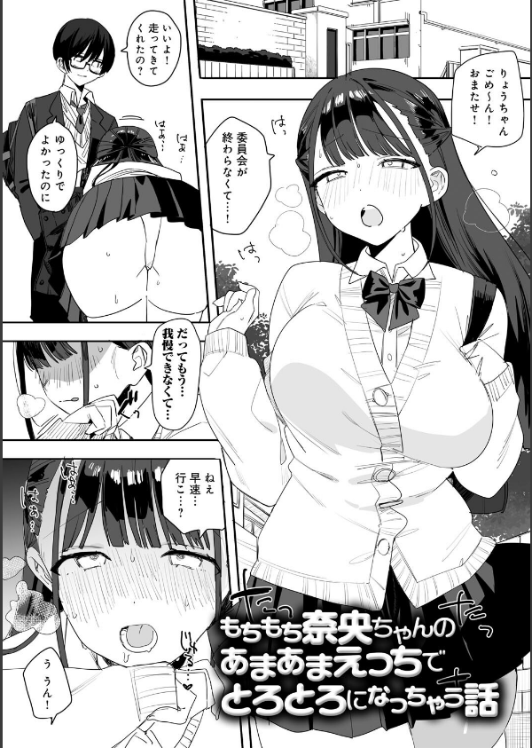 頼み込めば、割と何でもいうことを聞いてくれる幼馴染のギャル_20枚目の画像