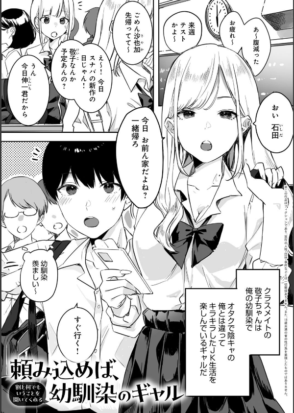 頼み込めば、割と何でもいうことを聞いてくれる幼馴染のギャル_3枚目の画像