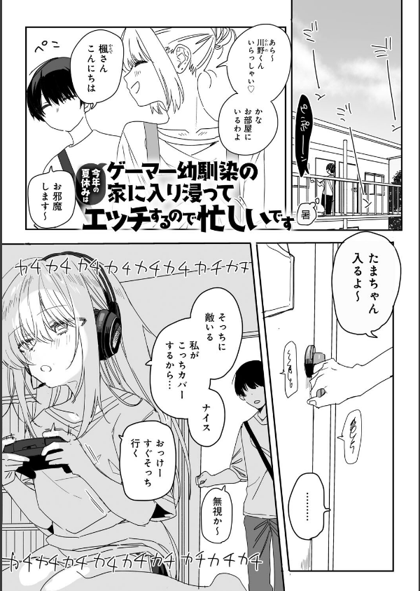 頼み込めば、割と何でもいうことを聞いてくれる幼馴染のギャル_22枚目の画像