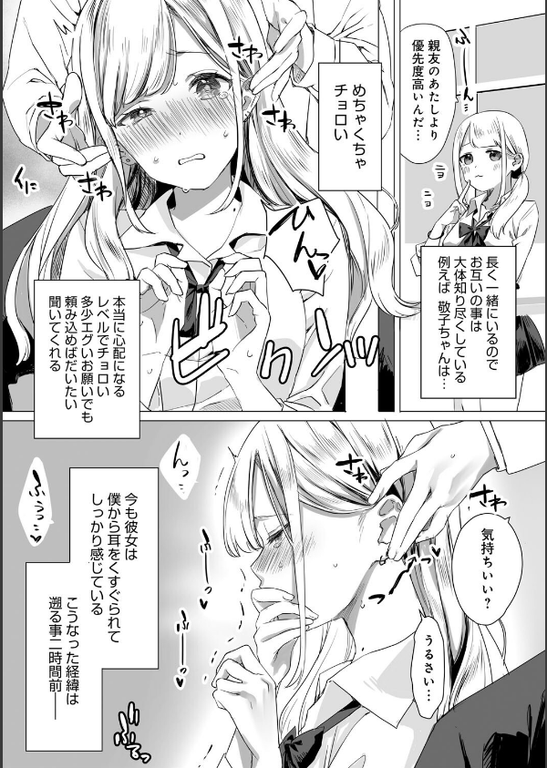 頼み込めば、割と何でもいうことを聞いてくれる幼馴染のギャル_4枚目の画像