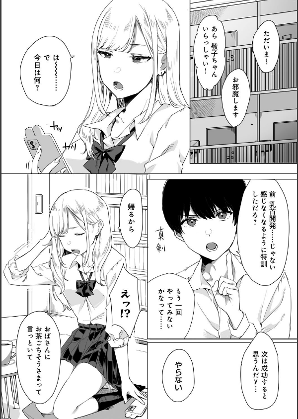 頼み込めば、割と何でもいうことを聞いてくれる幼馴染のギャル_5枚目の画像
