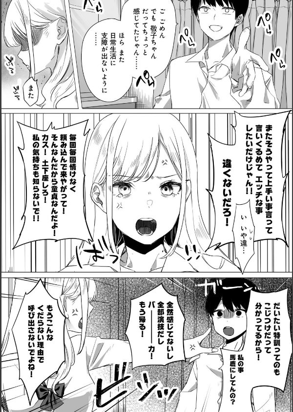 頼み込めば、割と何でもいうことを聞いてくれる幼馴染のギャル_6枚目の画像