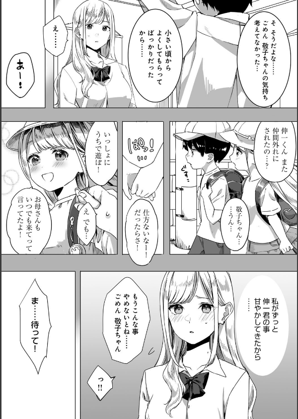 頼み込めば、割と何でもいうことを聞いてくれる幼馴染のギャル_7枚目の画像