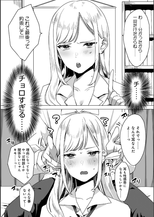 頼み込めば、割と何でもいうことを聞いてくれる幼馴染のギャル_8枚目の画像