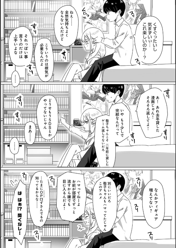 頼み込めば、割と何でもいうことを聞いてくれる幼馴染のギャル_9枚目の画像