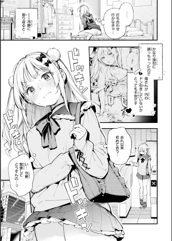 魅悪ちる先生の誘惑【デジタル版限定おまけ付き】_13枚目の画像