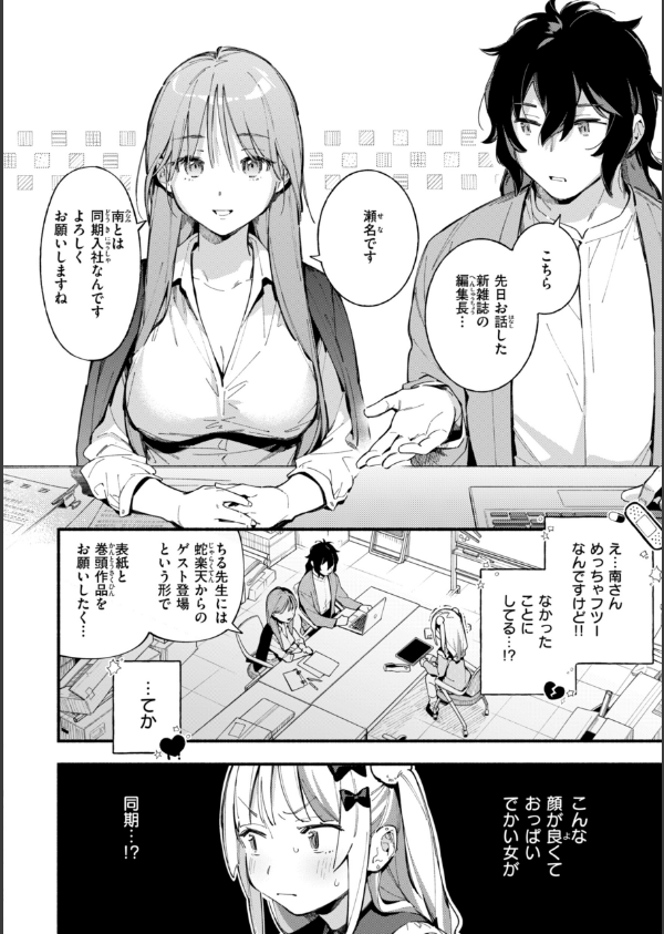 魅悪ちる先生の誘惑【デジタル版限定おまけ付き】_14枚目の画像