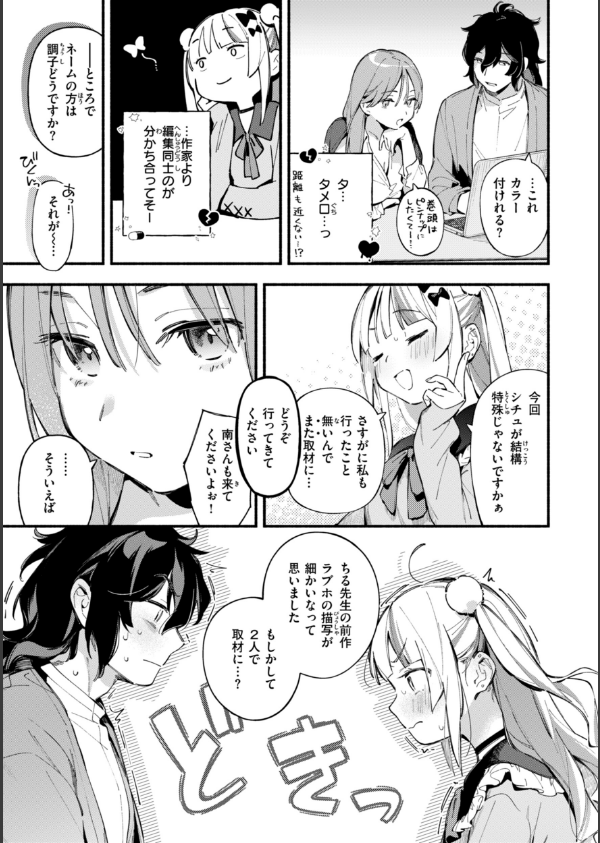 魅悪ちる先生の誘惑【デジタル版限定おまけ付き】_15枚目の画像