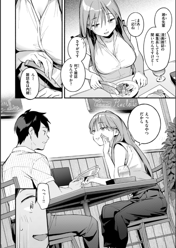 魅悪ちる先生の誘惑【デジタル版限定おまけ付き】_22枚目の画像