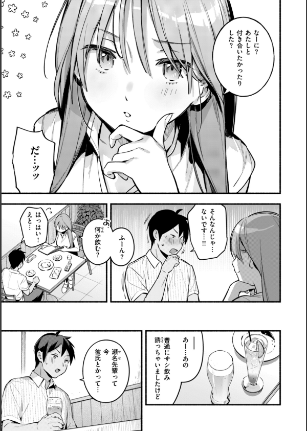 魅悪ちる先生の誘惑【デジタル版限定おまけ付き】_25枚目の画像