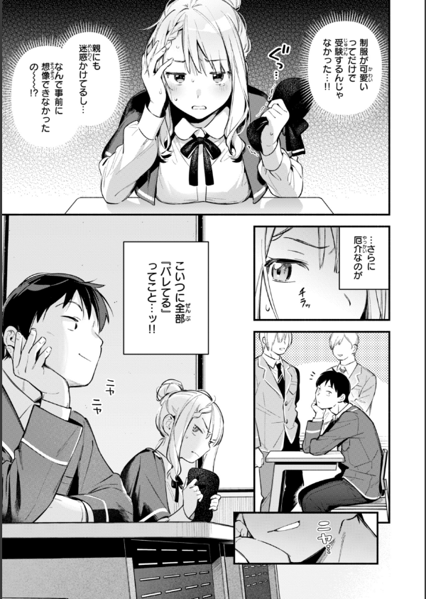 魅悪ちる先生の誘惑【デジタル版限定おまけ付き】_29枚目の画像
