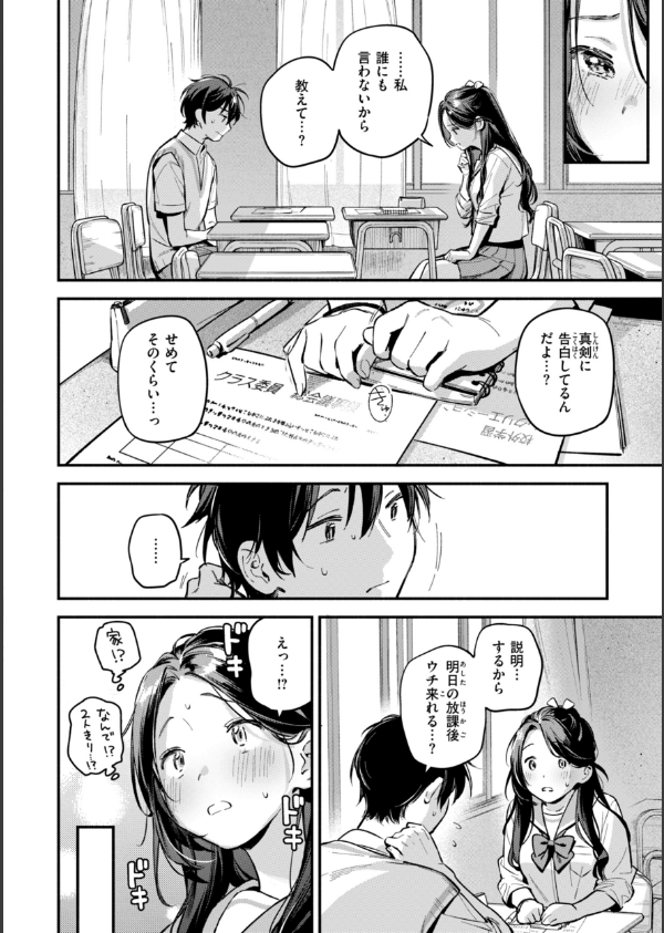 魅悪ちる先生の誘惑【デジタル版限定おまけ付き】_36枚目の画像