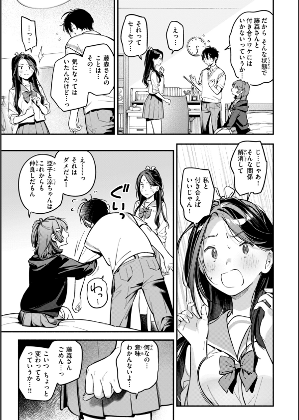 魅悪ちる先生の誘惑【デジタル版限定おまけ付き】_39枚目の画像