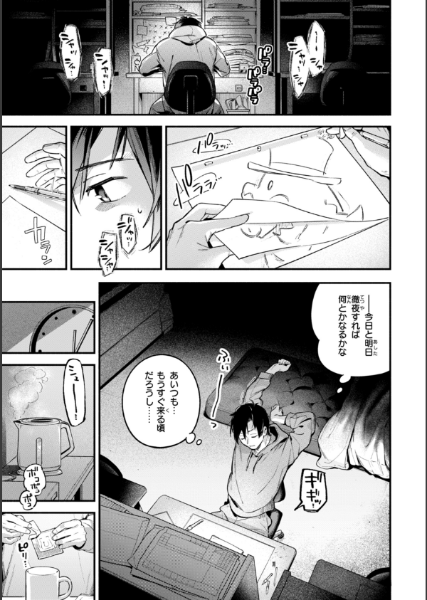 魅悪ちる先生の誘惑【デジタル版限定おまけ付き】_43枚目の画像
