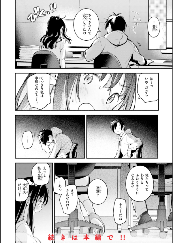 魅悪ちる先生の誘惑【デジタル版限定おまけ付き】_50枚目の画像