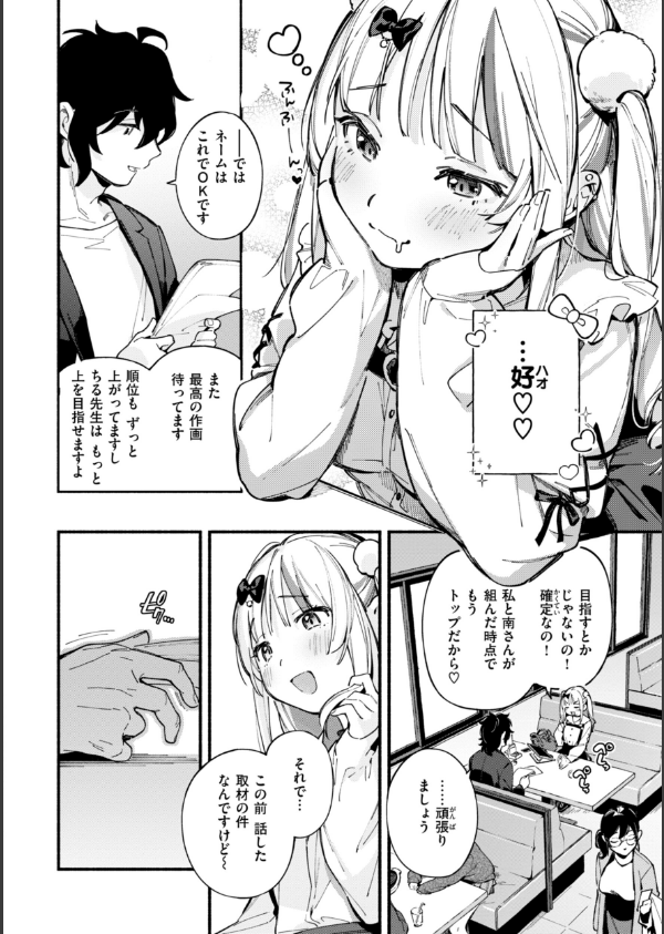 魅悪ちる先生の誘惑【デジタル版限定おまけ付き】_6枚目の画像