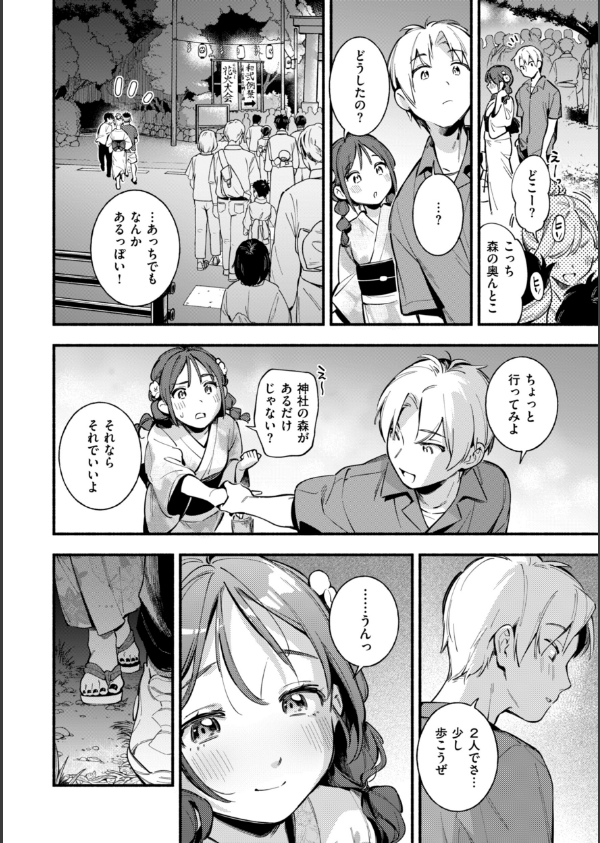 魅悪ちる先生の誘惑【デジタル版限定おまけ付き】_52枚目の画像