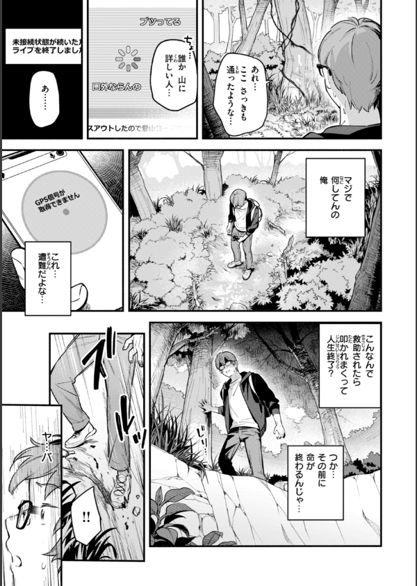 魅悪ちる先生の誘惑【デジタル版限定おまけ付き】_59枚目の画像