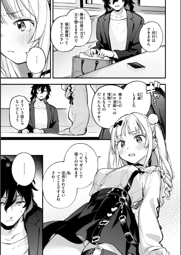 魅悪ちる先生の誘惑【デジタル版限定おまけ付き】_7枚目の画像