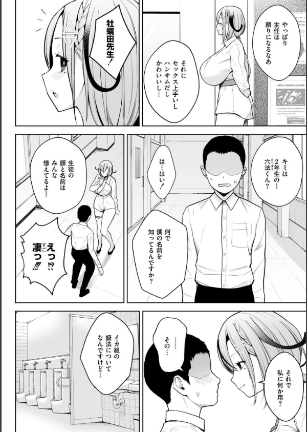 3年イカ組カキタレ先生complete_25枚目の画像