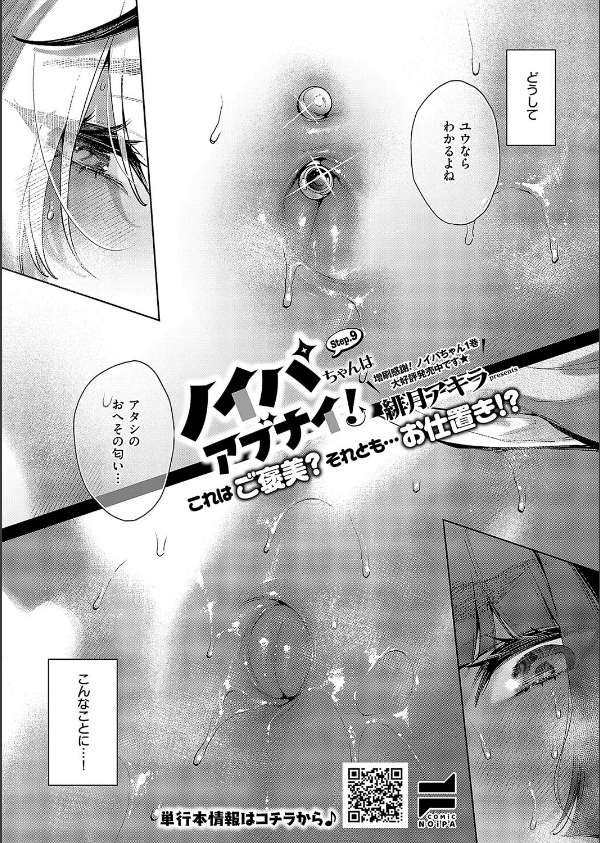 COMIC E×E 57【FANZA限定特典付き】_25枚目の画像