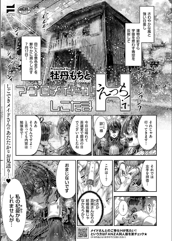 COMIC E×E 57【FANZA限定特典付き】_27枚目の画像