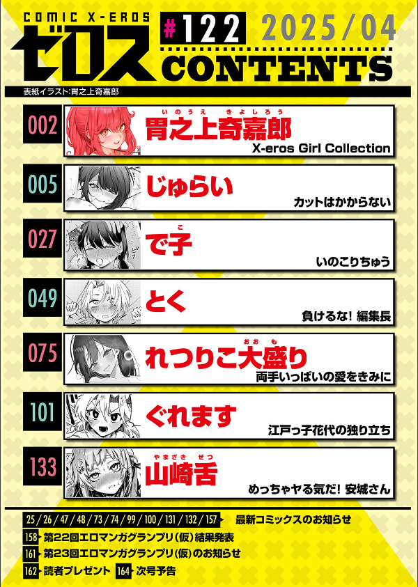 COMIC ゼロス ＃122_2枚目の画像