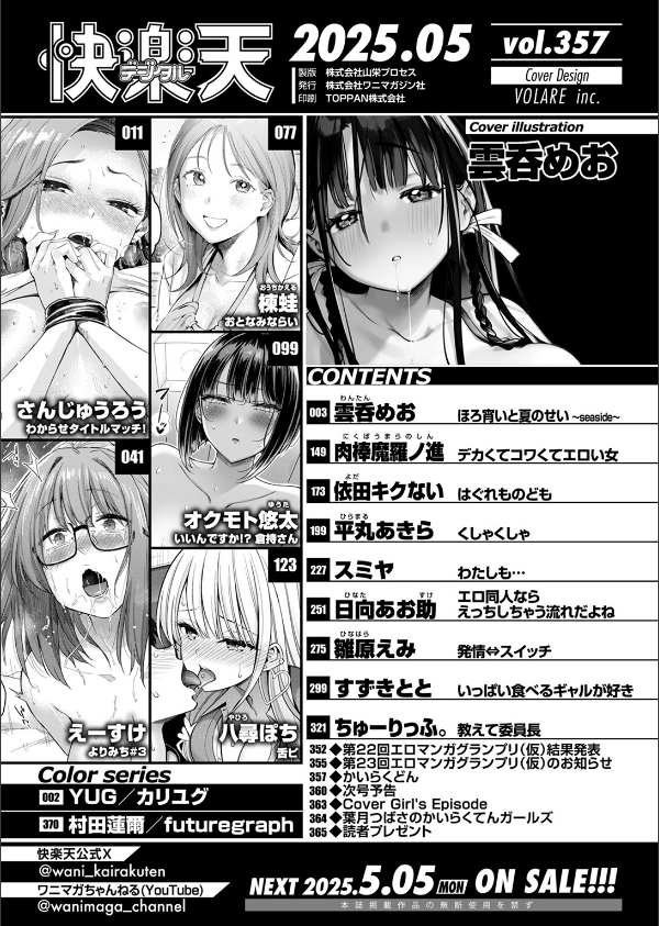 COMIC快楽天 2025年05月号_2枚目の画像