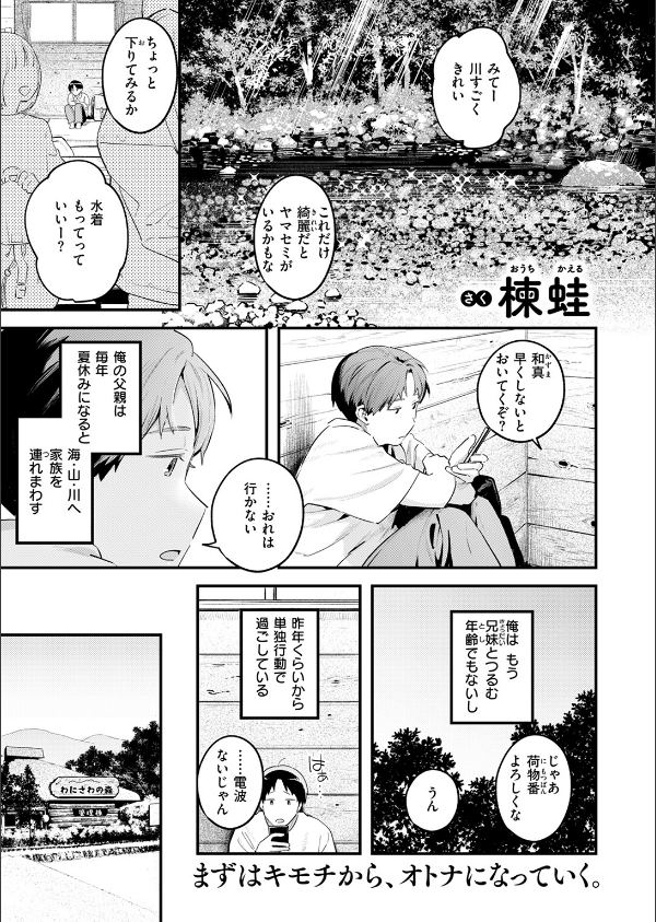 COMIC快楽天 2025年05月号_21枚目の画像