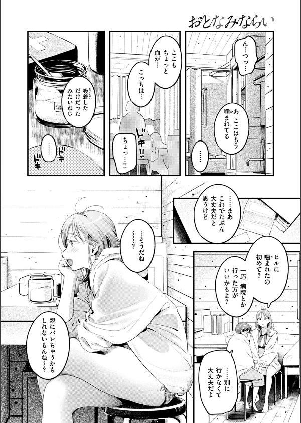 COMIC快楽天 2025年05月号_26枚目の画像