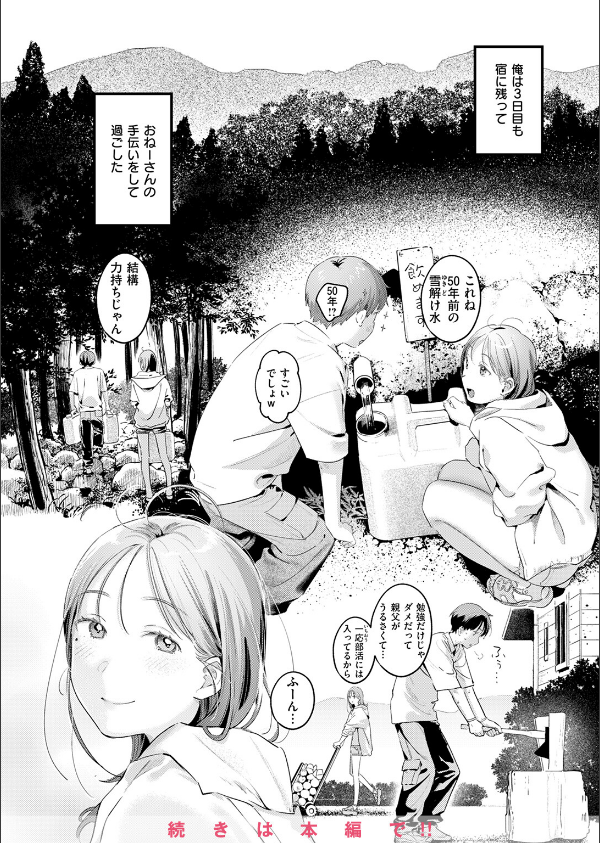 COMIC快楽天 2025年05月号_28枚目の画像