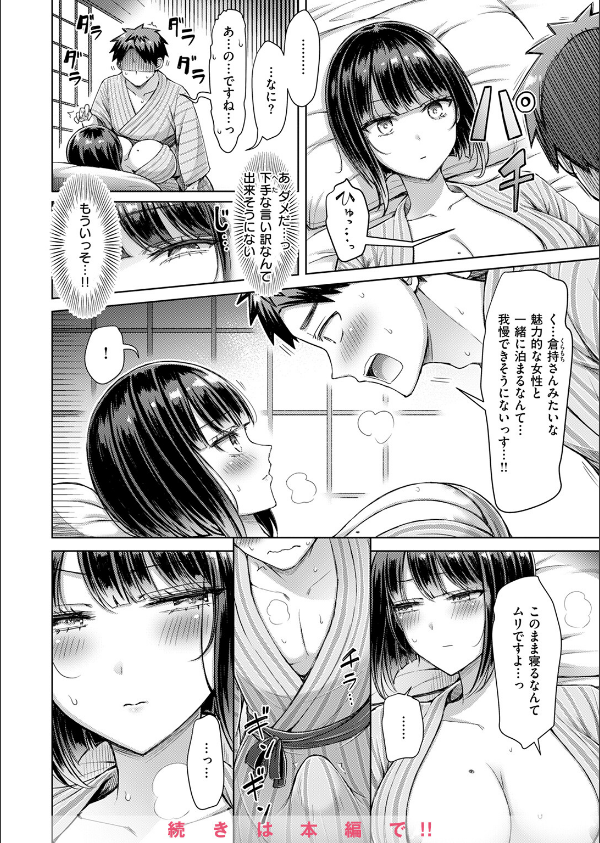 COMIC快楽天 2025年05月号_36枚目の画像