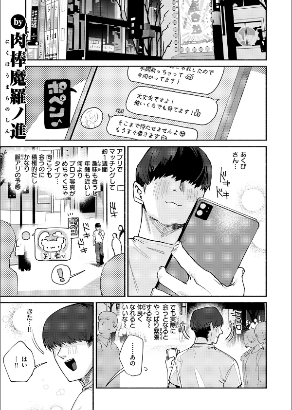 COMIC快楽天 2025年05月号_45枚目の画像