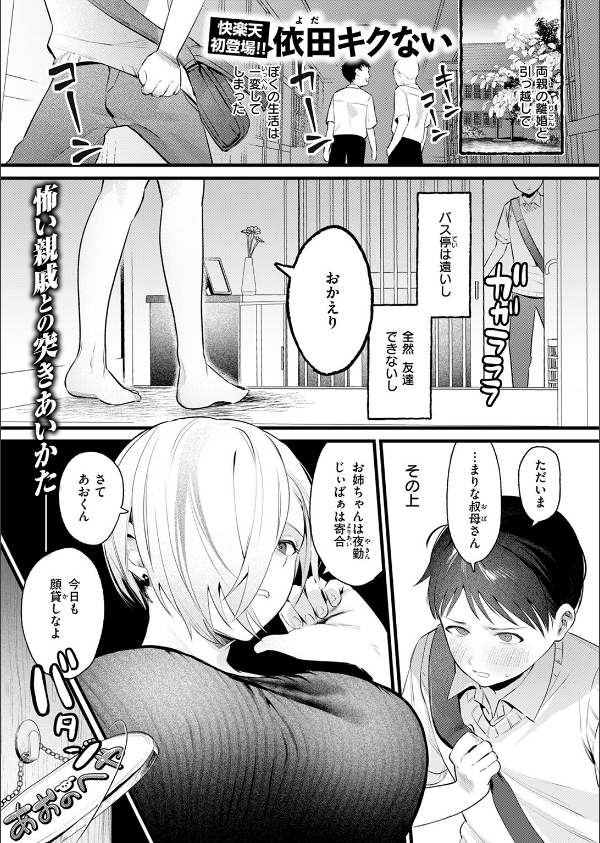 COMIC快楽天 2025年05月号_53枚目の画像