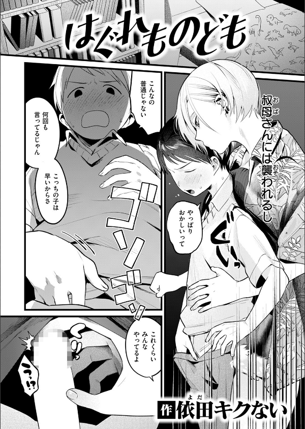 COMIC快楽天 2025年05月号_54枚目の画像