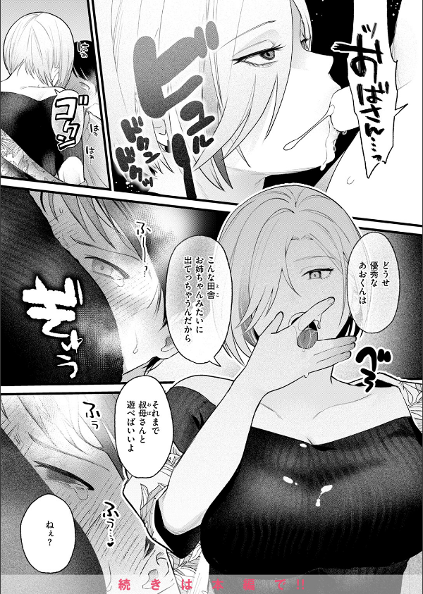 COMIC快楽天 2025年05月号_60枚目の画像