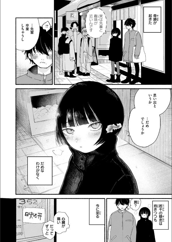 COMIC快楽天 2025年05月号_64枚目の画像