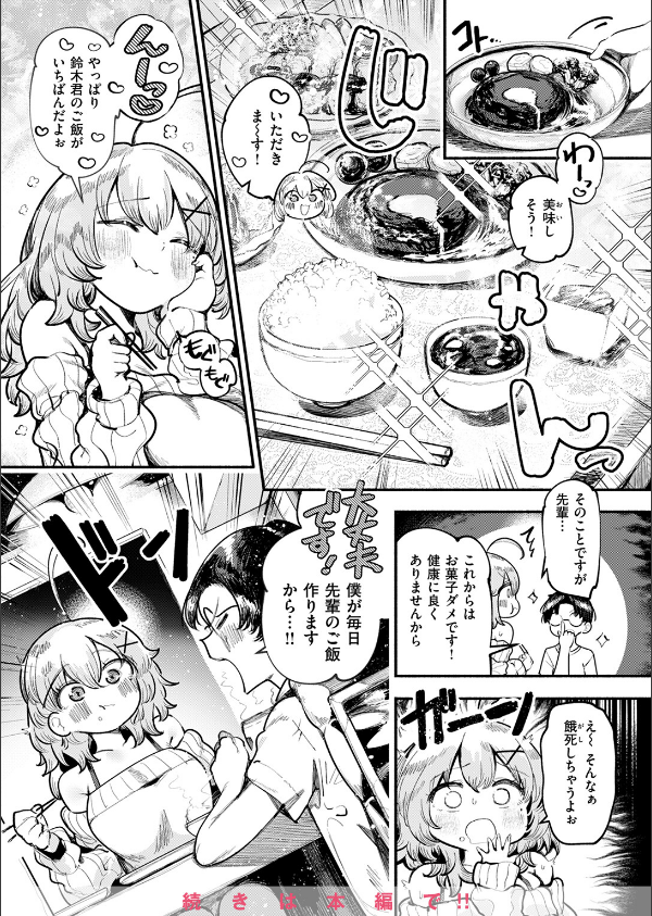 COMIC快楽天 2025年05月号_100枚目の画像