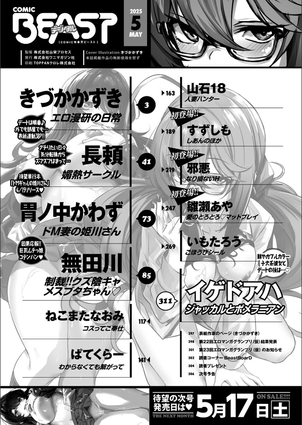 COMIC快楽天ビースト 2025年05月号_2枚目の画像
