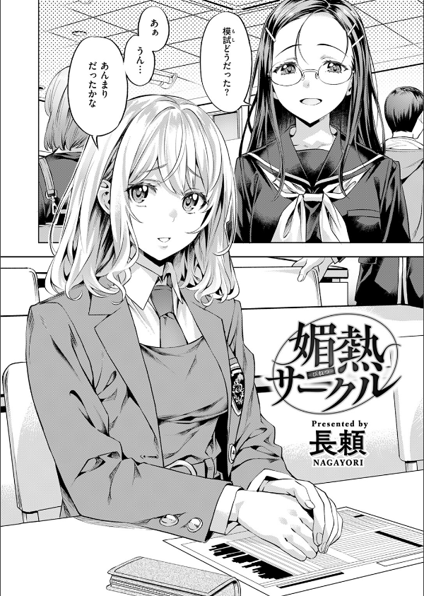 COMIC快楽天ビースト 2025年05月号_12枚目の画像